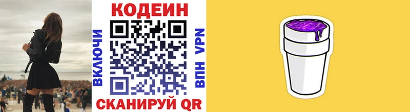 Codein напиток Lean (лин)  наркотики  Волосово 